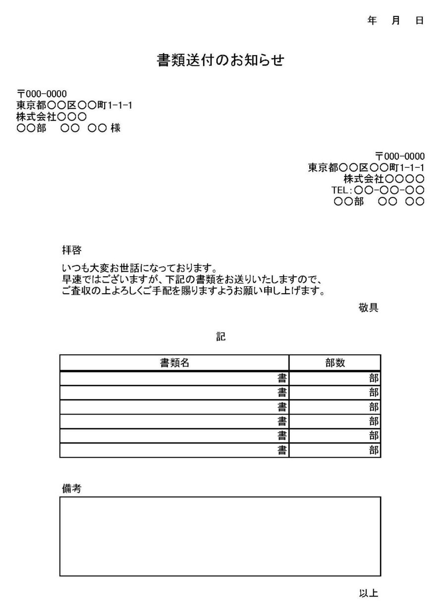 書類送付状02のダウンロード