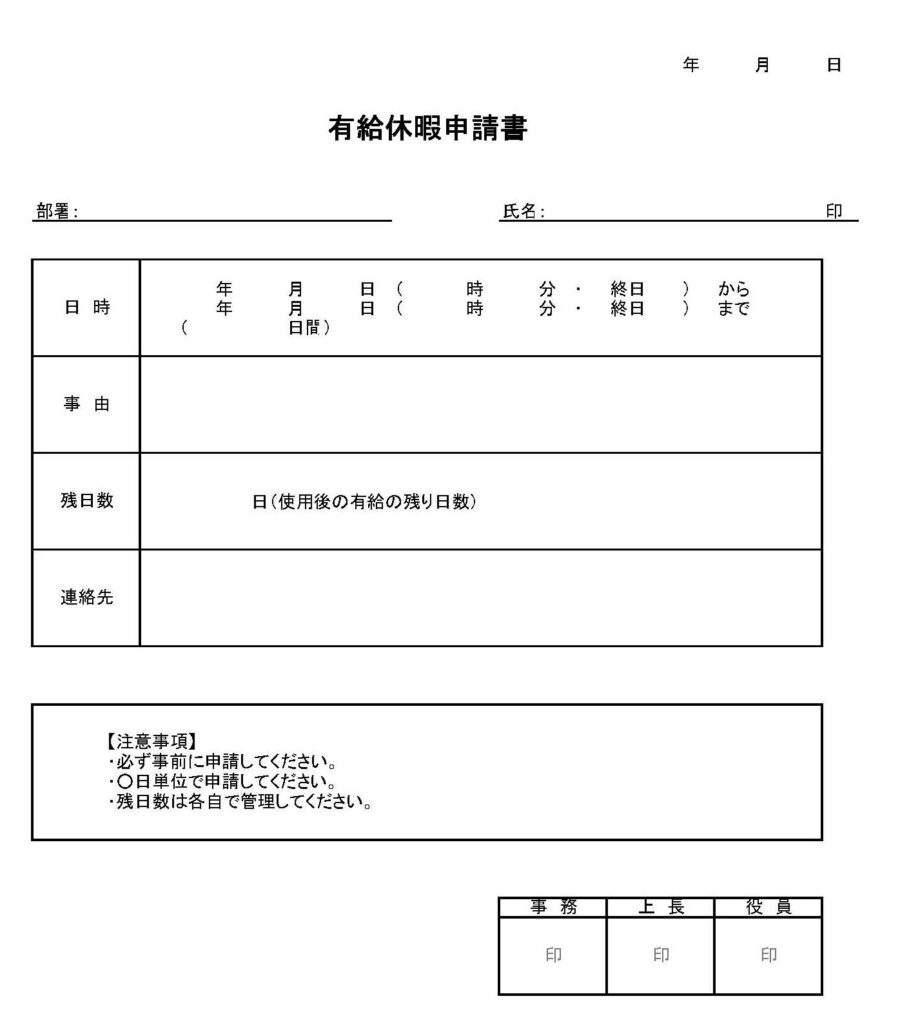 有給休暇申請書02のダウンロード