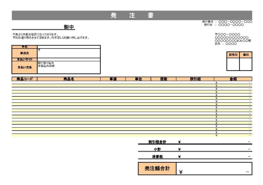 発注書02のダウンロード