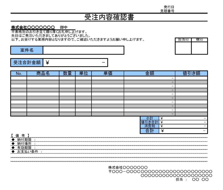 受注内容確認書02のダウンロード