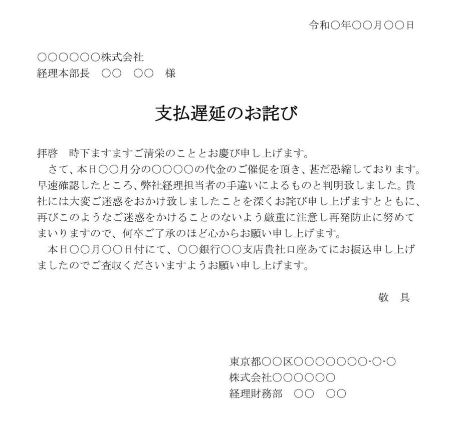 お詫び状（支払遅延）のダウンロード