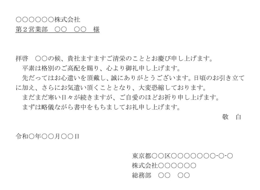お礼状（お歳暮）02のダウンロード