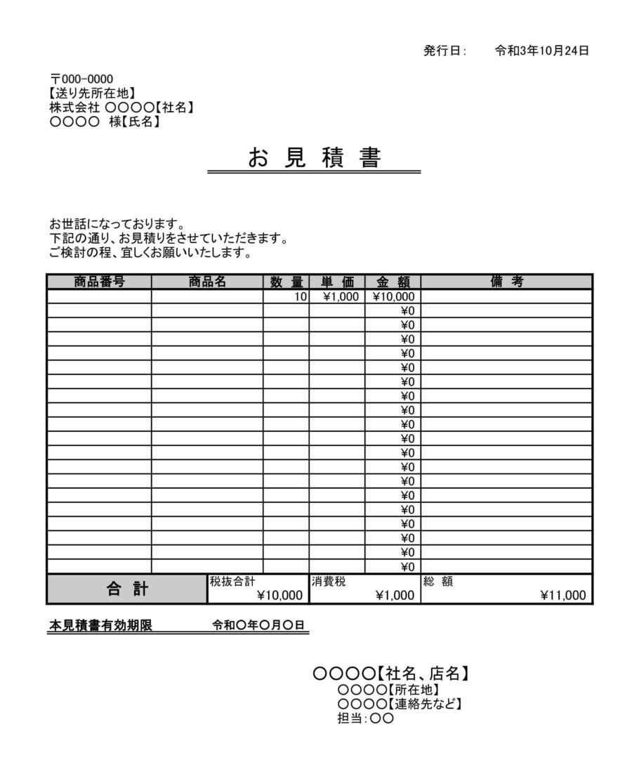 見積書03のダウンロード