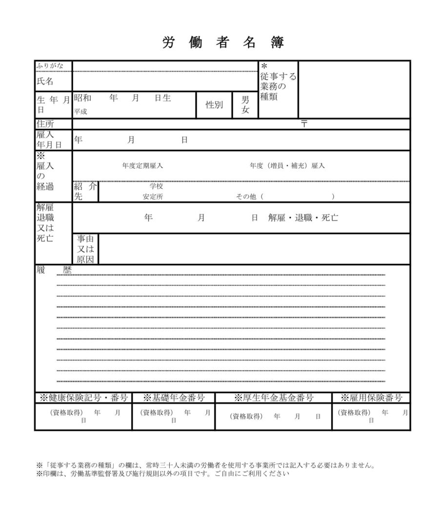 労働者名簿03のダウンロード