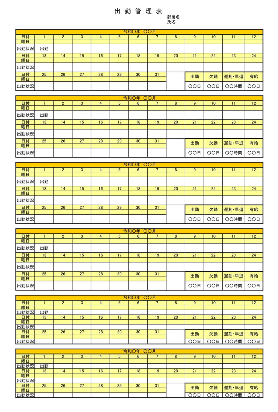 出勤管理表03のダウンロード