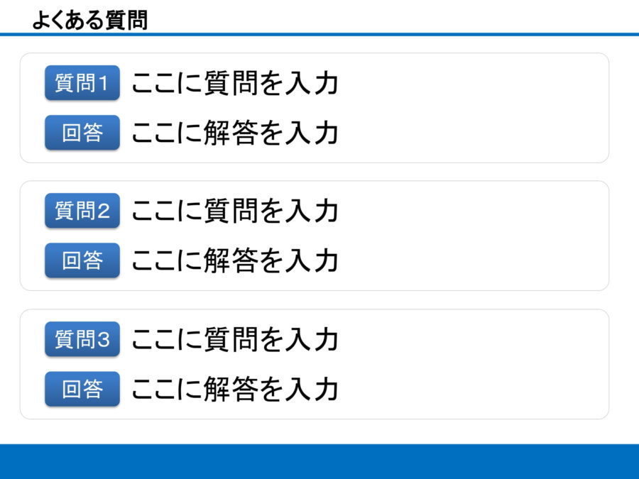よくある質問のダウンロード