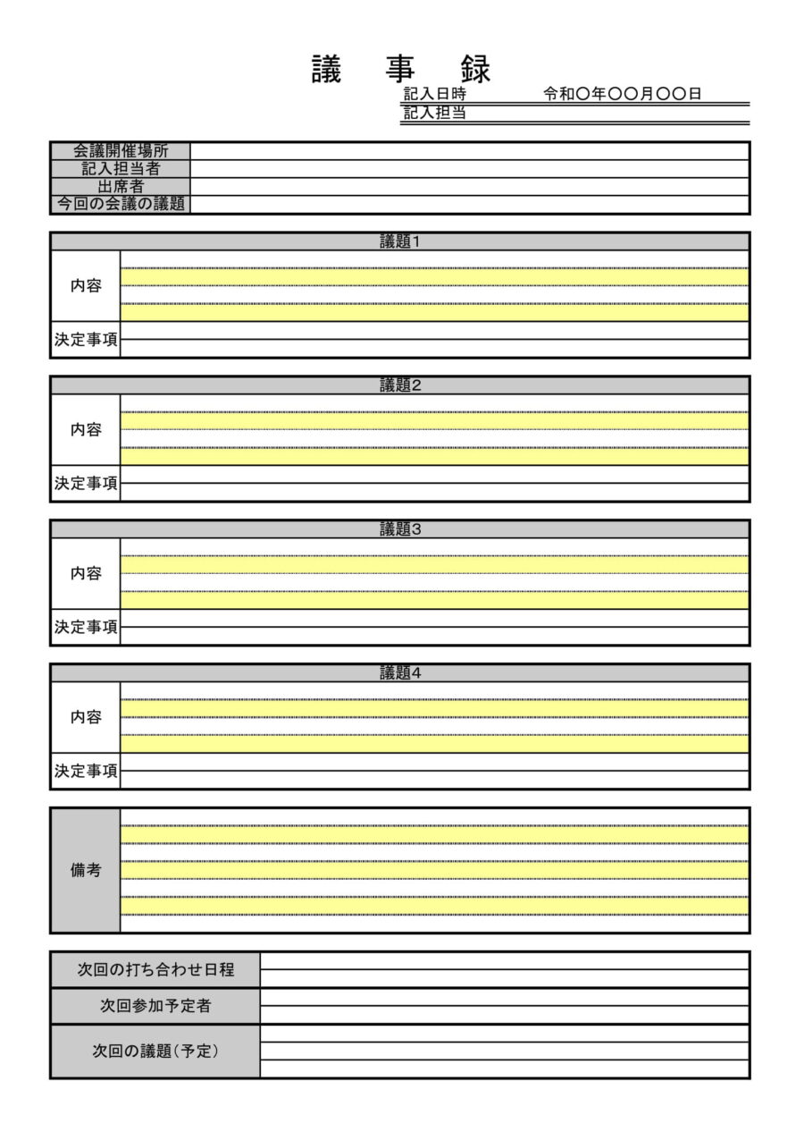 議事録04のダウンロード