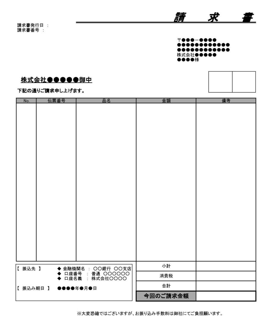 請求書04のダウンロード