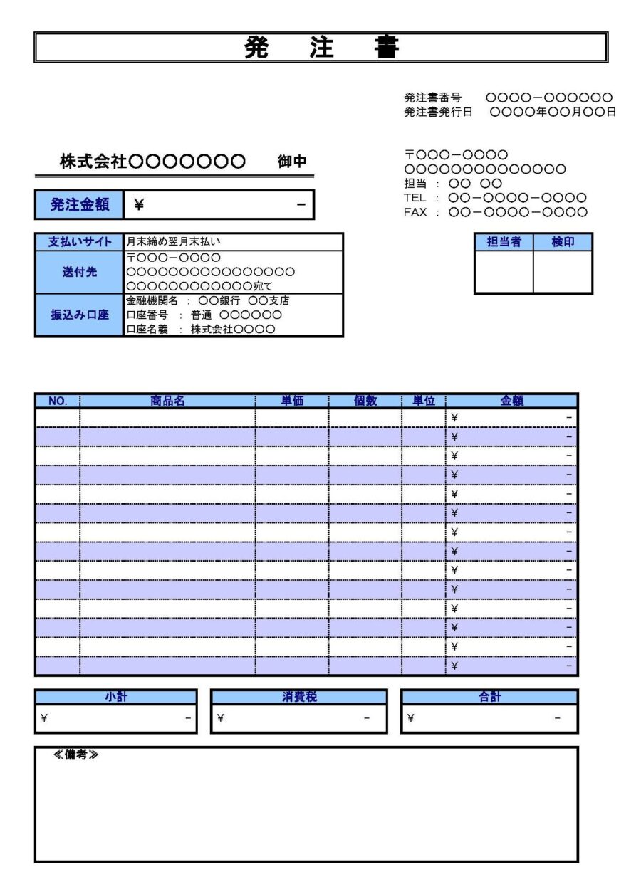 発注書04のダウンロード