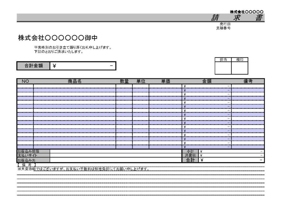 請求書06のダウンロード