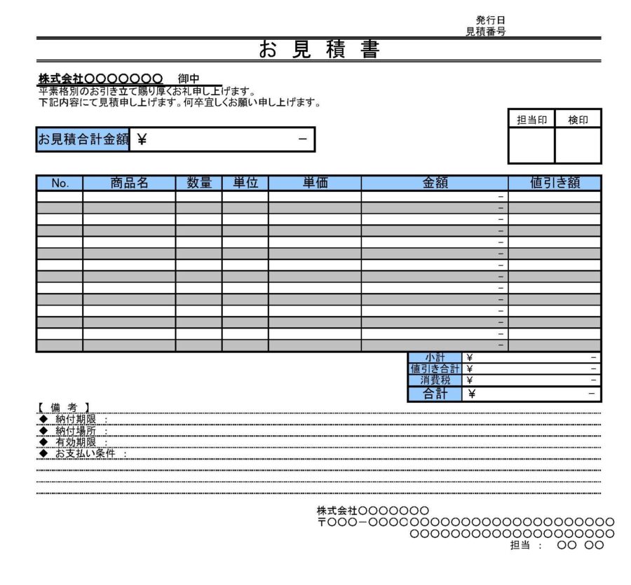 見積書06のダウンロード