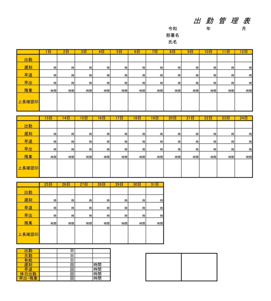 出勤管理表07のダウンロード