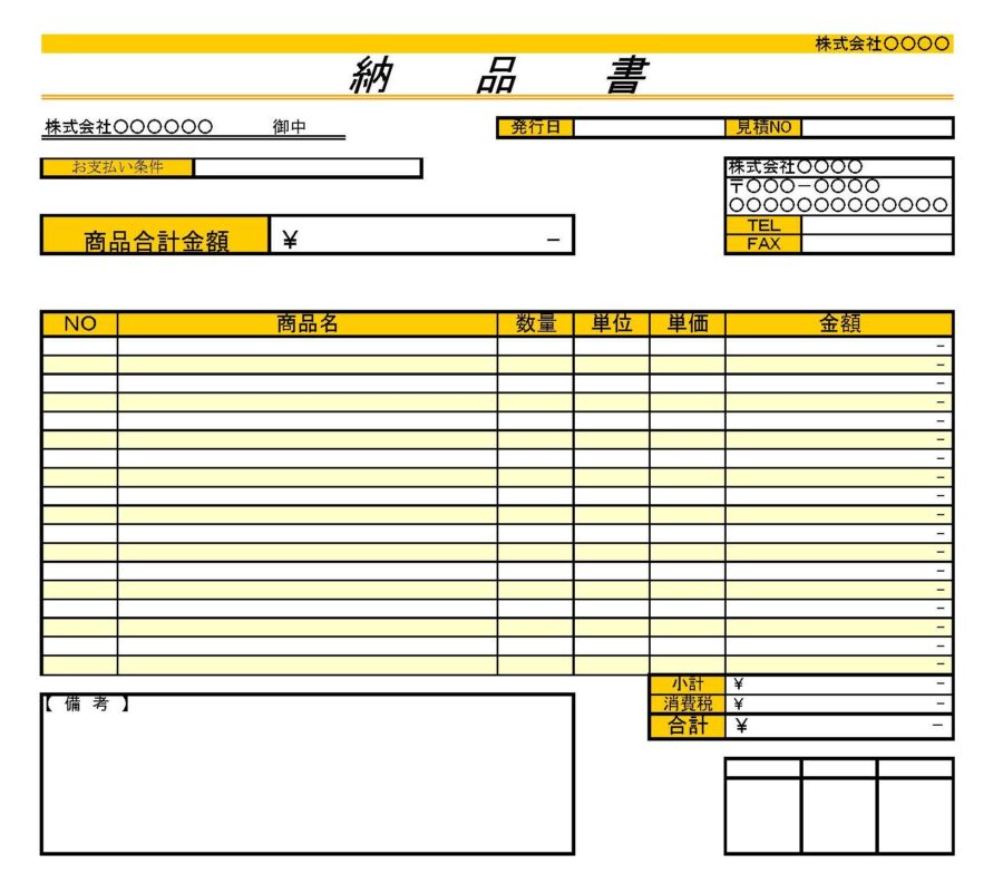 納品書07のダウンロード