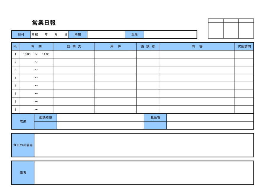 営業日報06のダウンロード