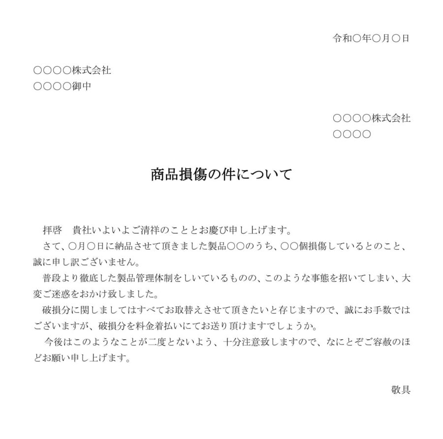 通知(商品損傷)のダウンロード