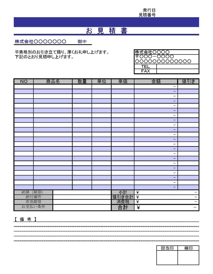 見積書09のダウンロード