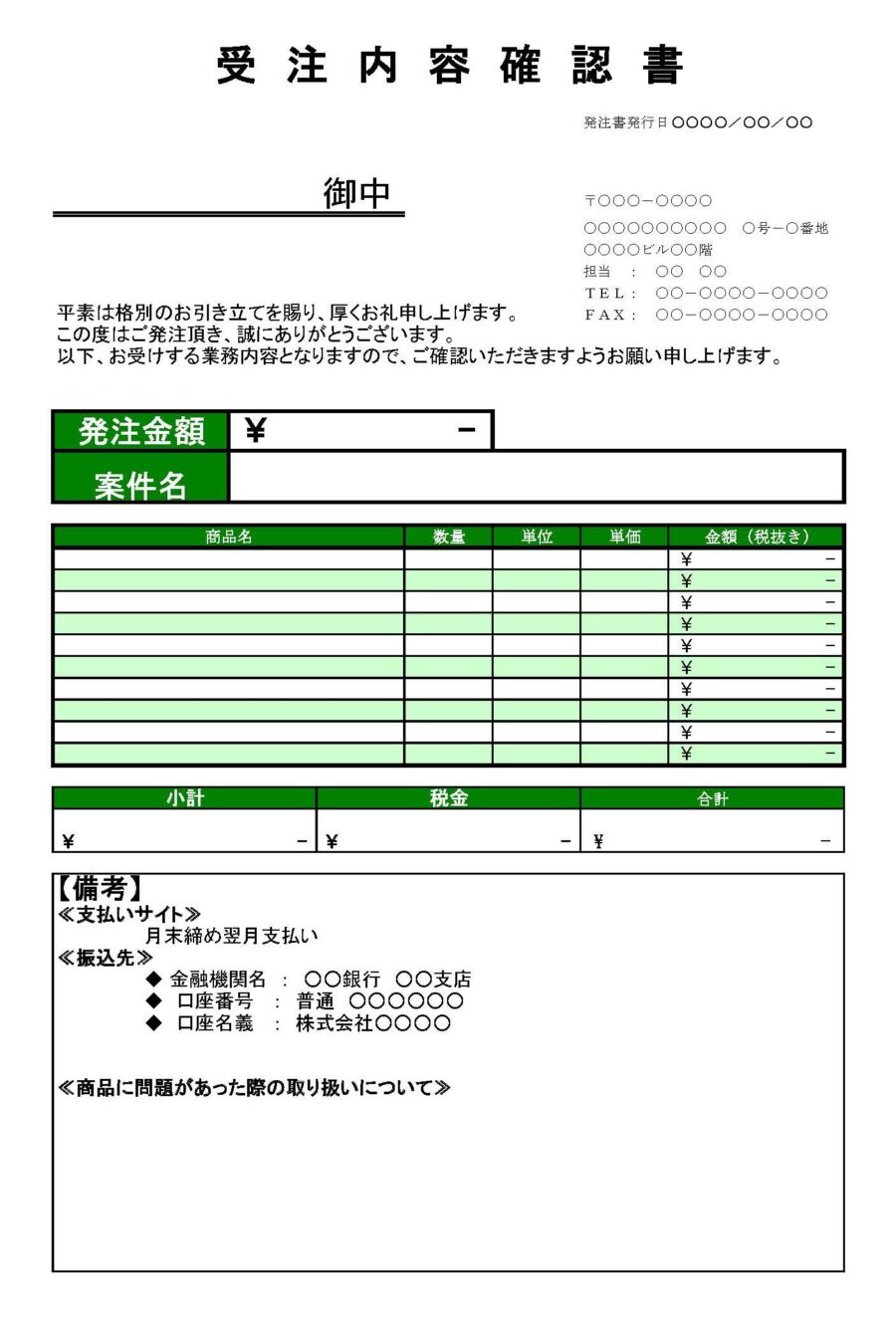 受注内容確認書09のダウンロード