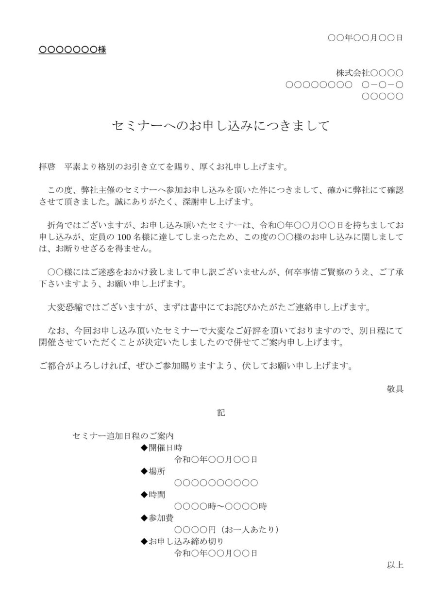 断り状(セミナーへのお申し込み)のダウンロード