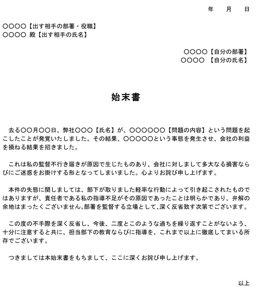 始末書(契約の不手際)02のダウンロード