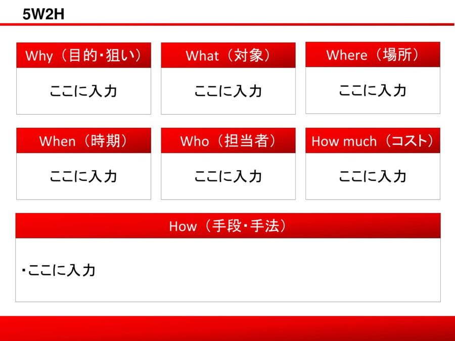 5W2H06のダウンロード