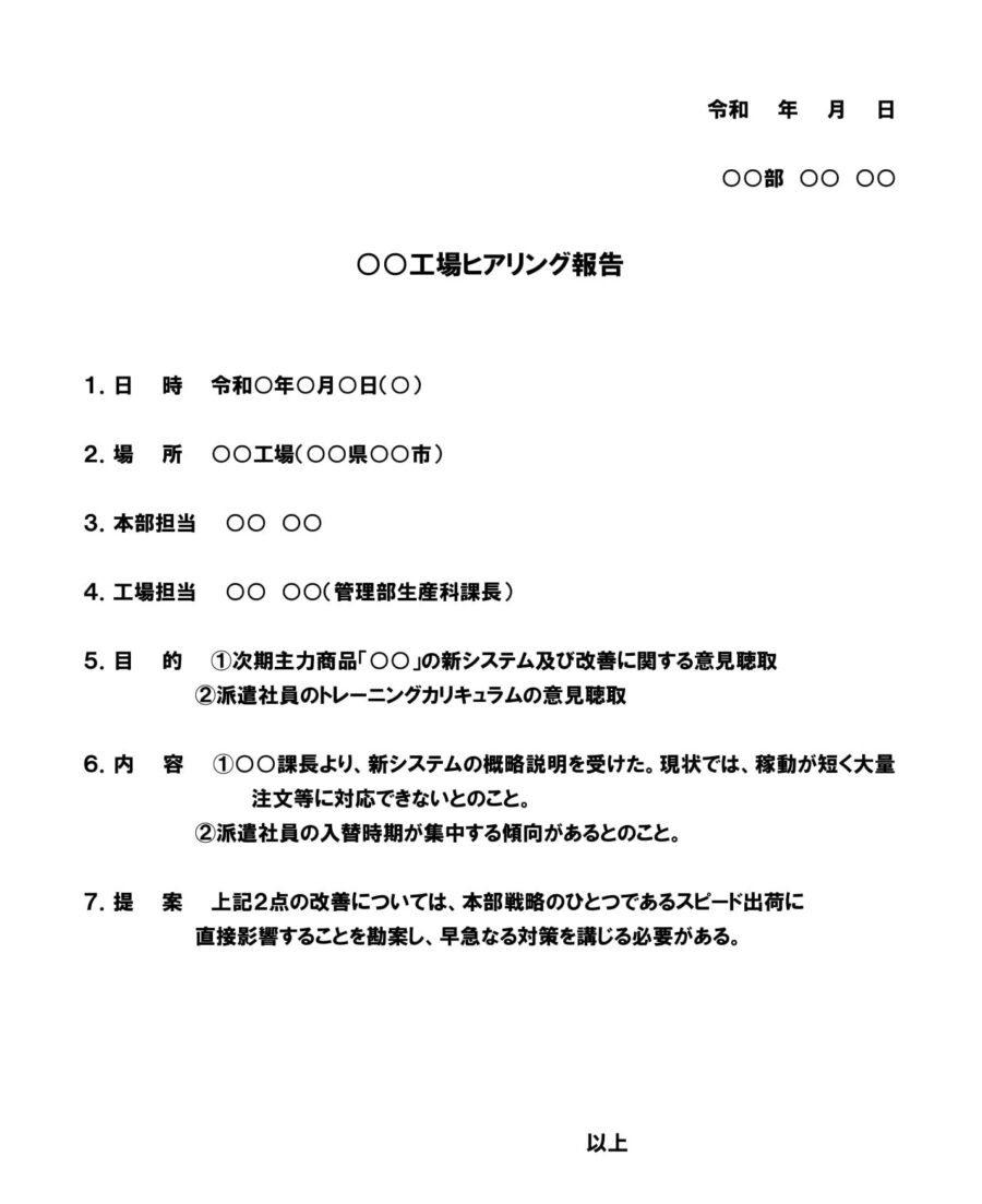 工場ヒアリング報告のダウンロード