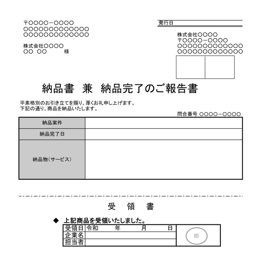 納品書10のダウンロード