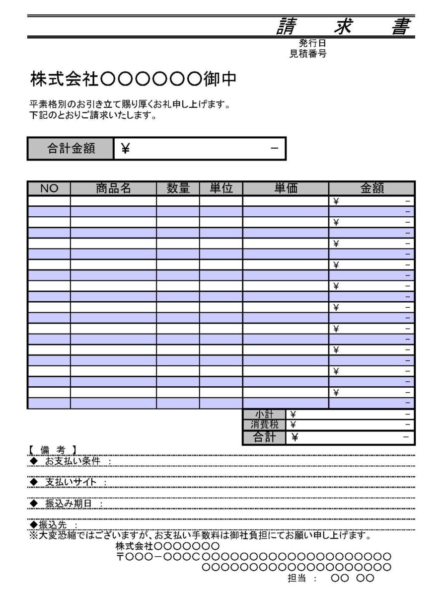 請求書10のダウンロード