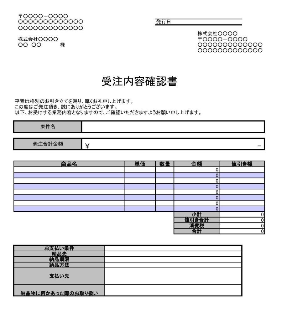 受注内容確認書10のダウンロード