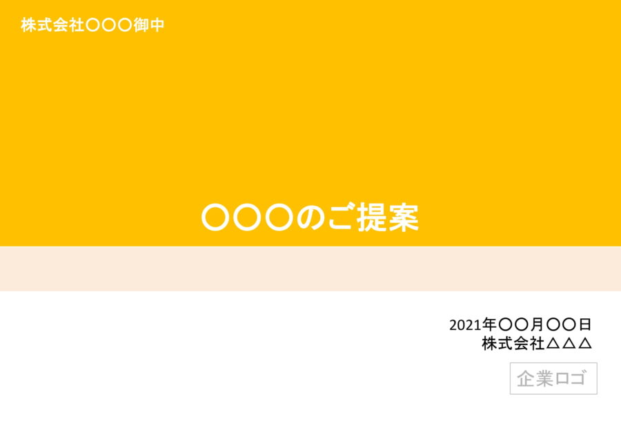 提案書06のダウンロード