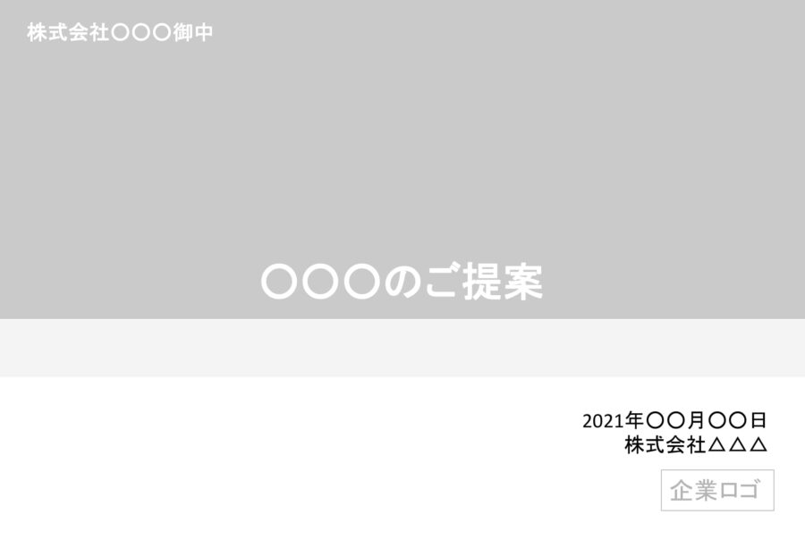 提案書07のダウンロード