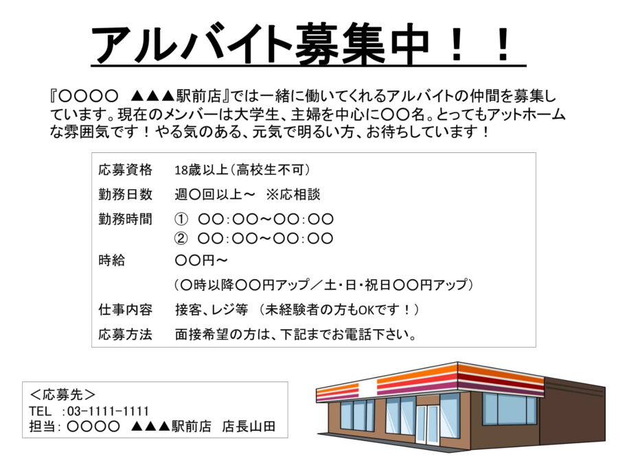 アルバイト募集チラシのダウンロード