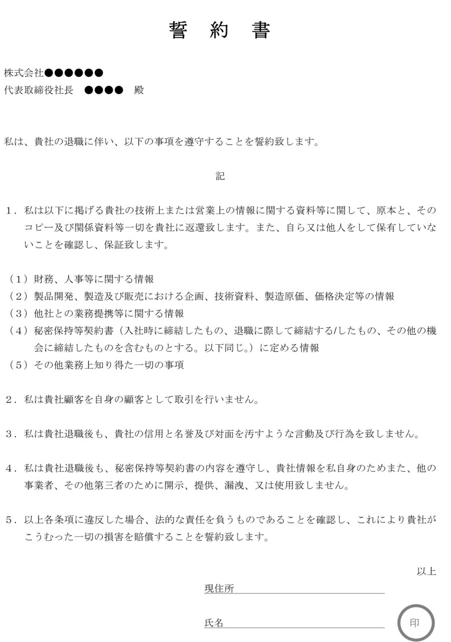 誓約書（退職時）01のダウンロード