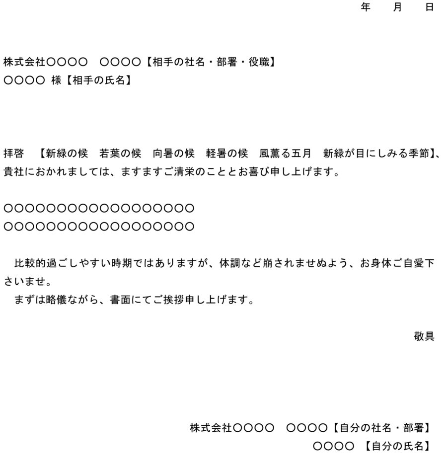 挨拶状（春季語）01のダウンロード