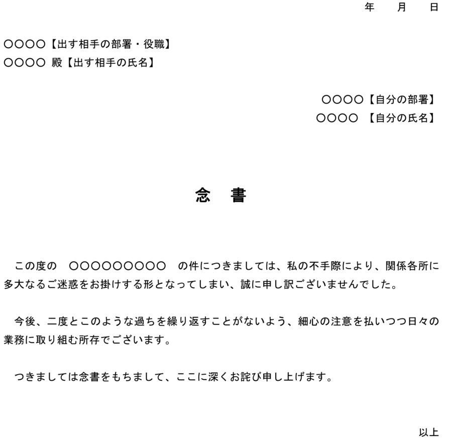 念書(社内不祥事)01のダウンロード