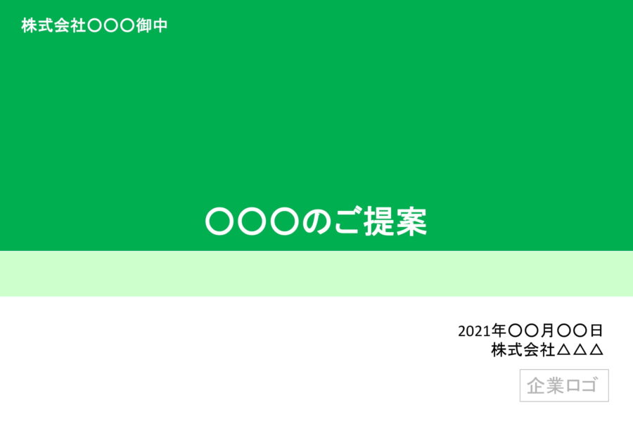 提案書04のダウンロード