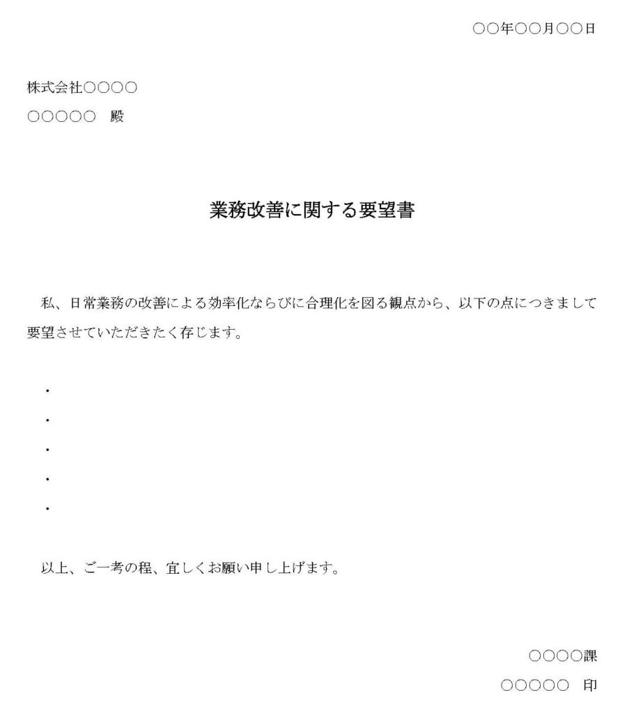 要望書(業務改善に関して)のダウンロード