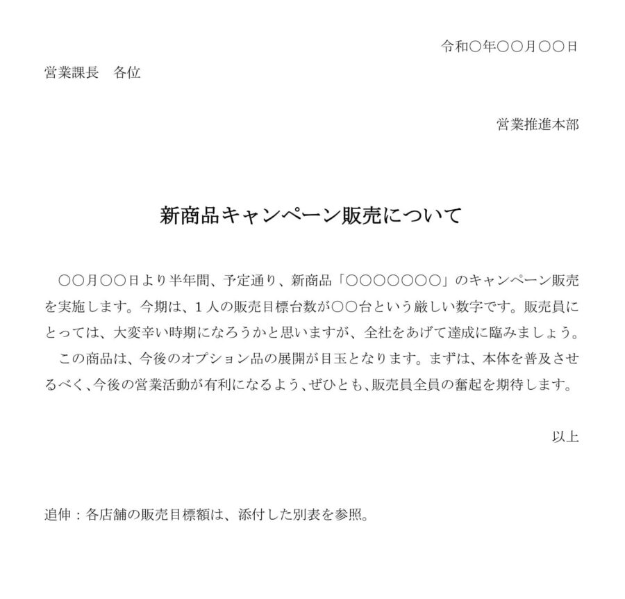 通知(新商品キャンペーン販売)のダウンロード