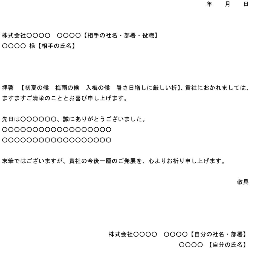 お礼状（夏季語）01のダウンロード