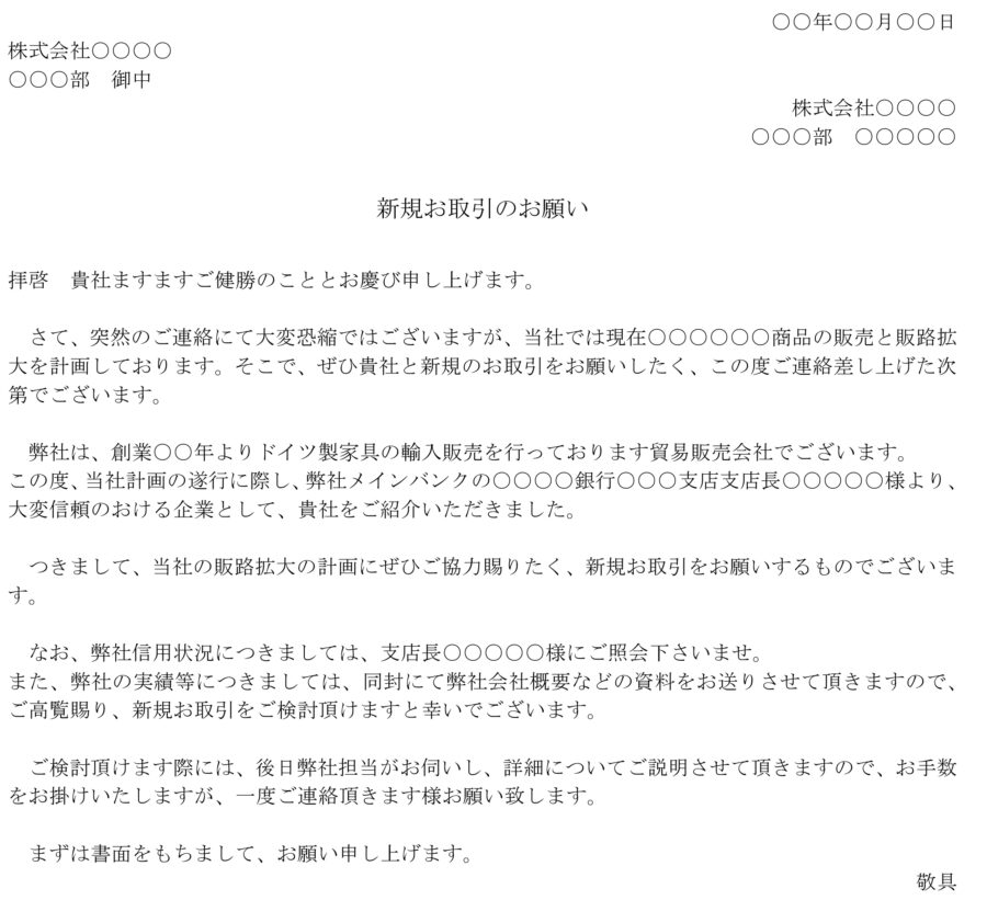 依頼状(新規取引依頼)04のダウンロード