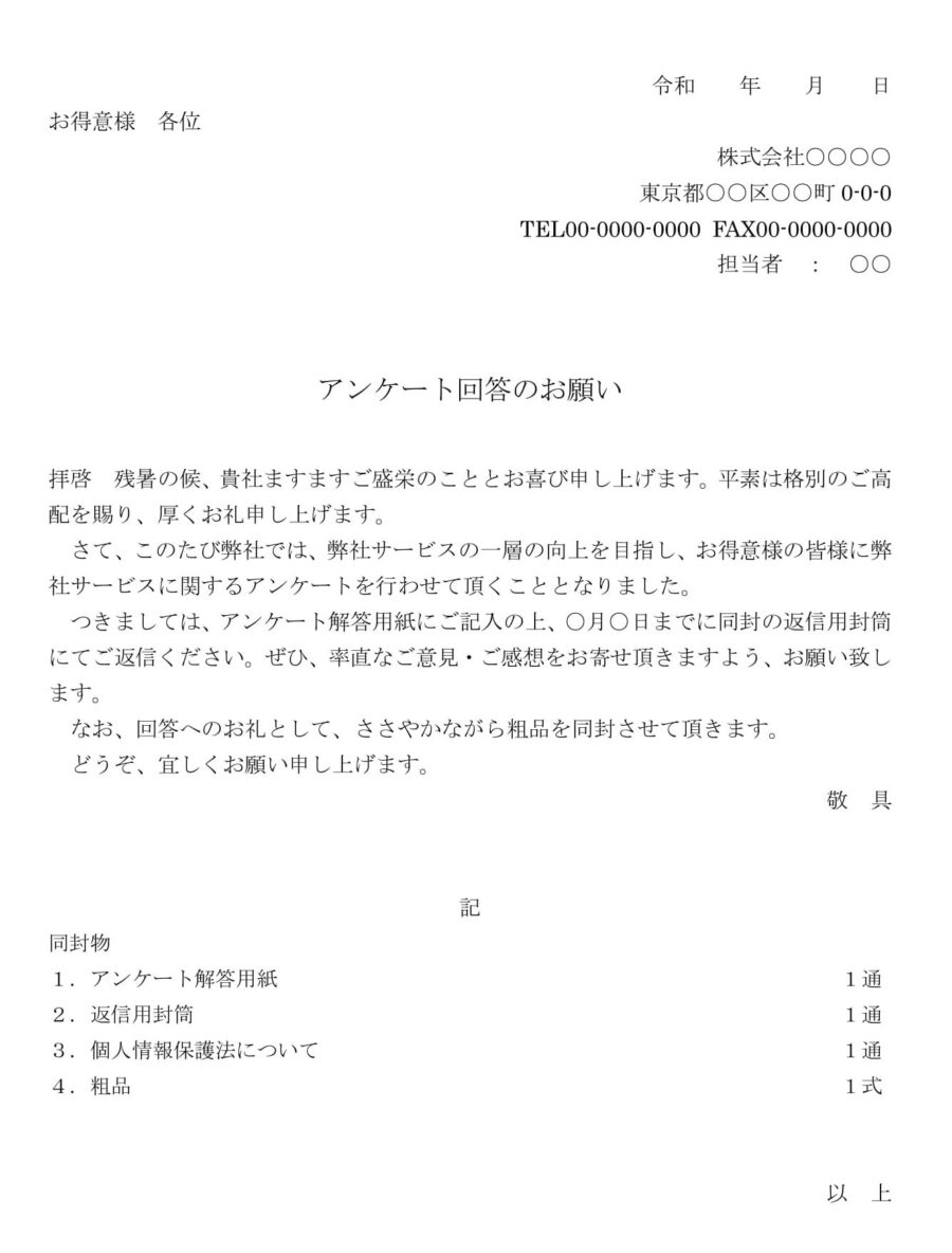 依頼状(アンケート回答)のダウンロード