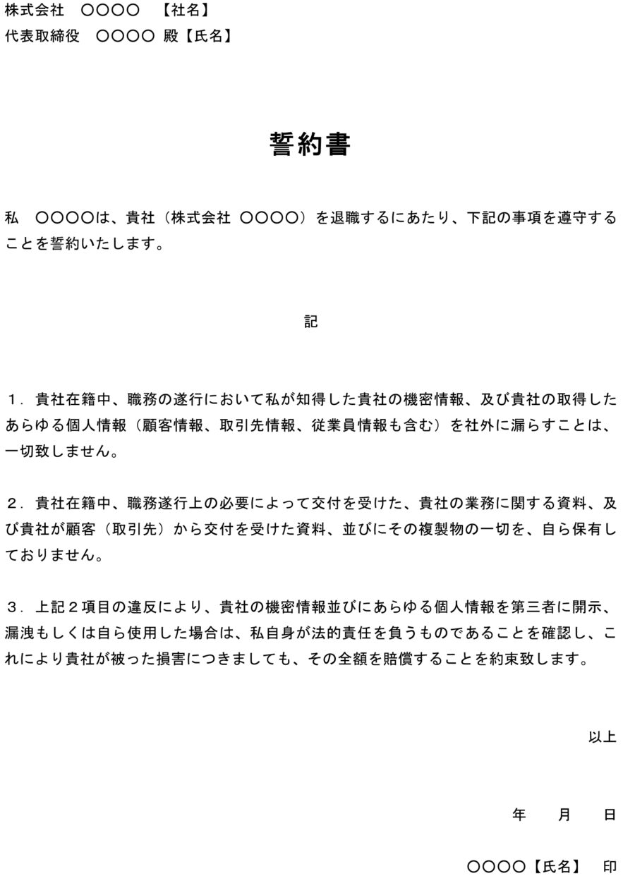 誓約書(退職時)02のダウンロード