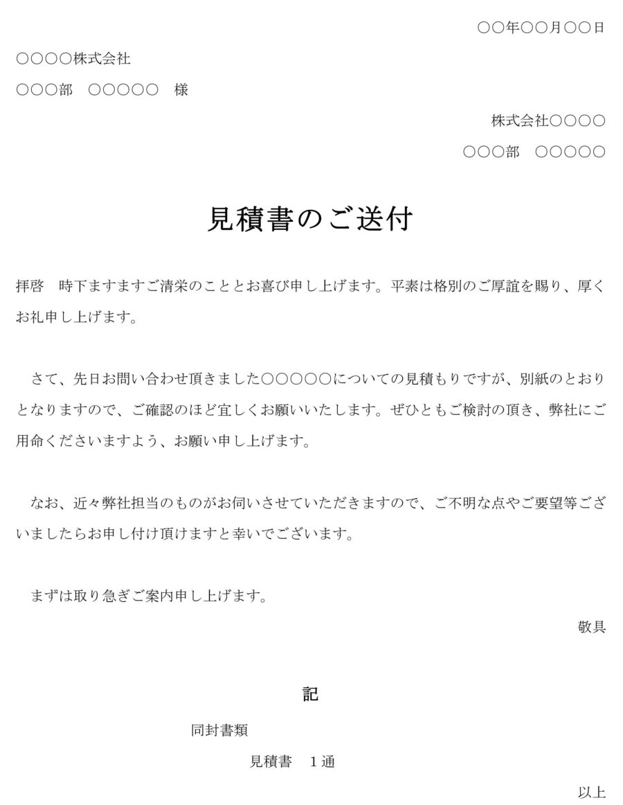 送付状(見積書)03のダウンロード