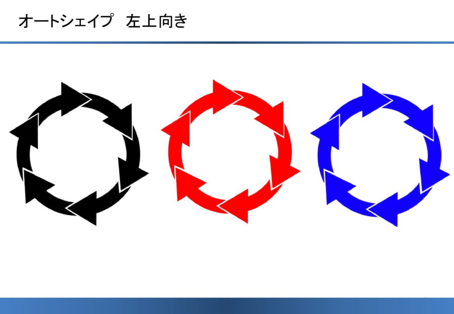 オートシェイプ（左上向き）のダウンロード