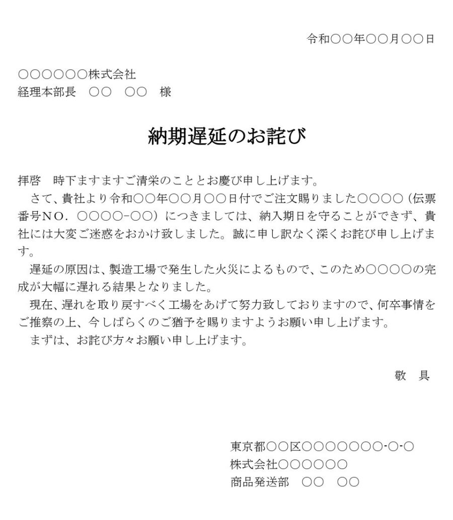 お詫び状（納期遅延）02のダウンロード