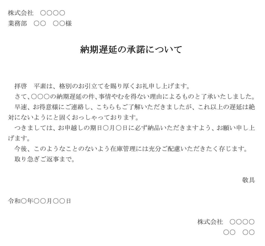 回答書（納期遅延の承諾）のダウンロード
