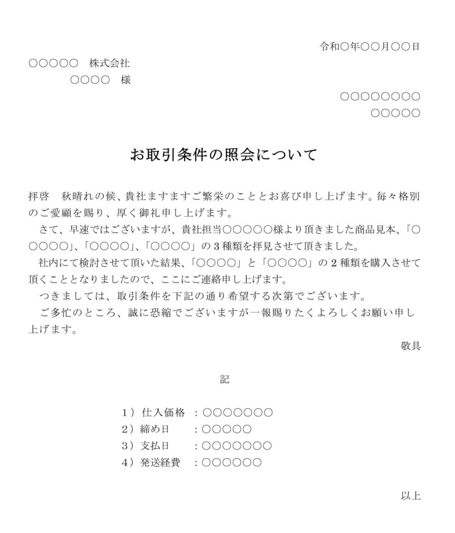 通知(お取引条件の照会について)のダウンロード