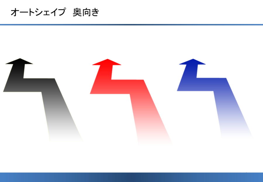 オートシェイプ（奥向き）のダウンロード