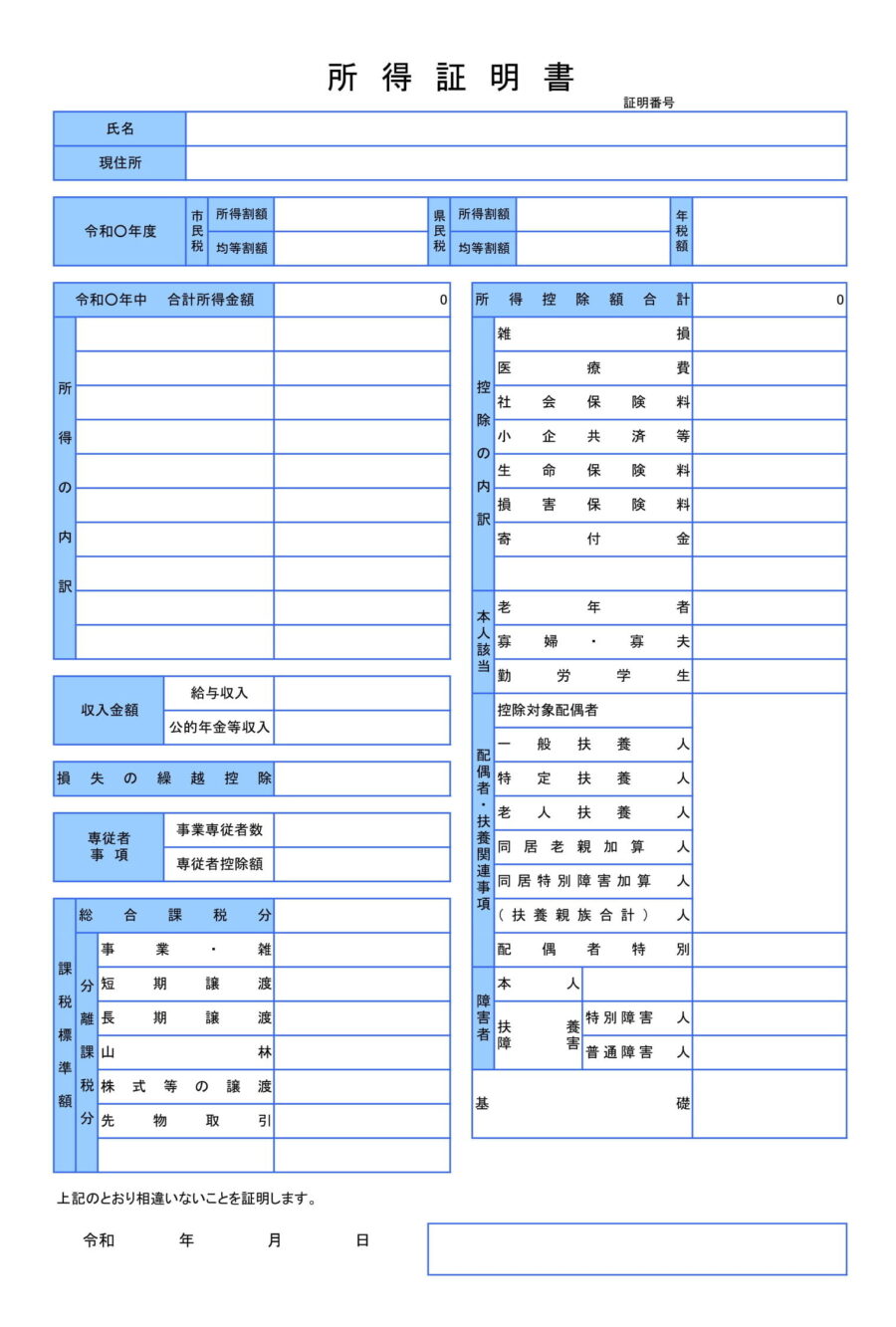 所得証明書のダウンロード