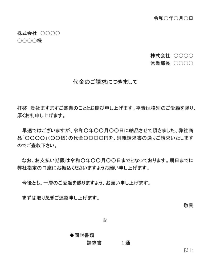 請求書(商品購入代金)のダウンロード