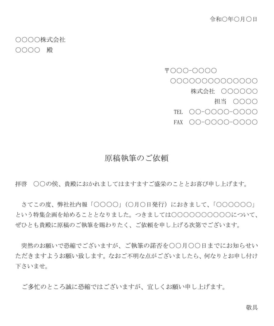 依頼状（原稿執筆）のダウンロード